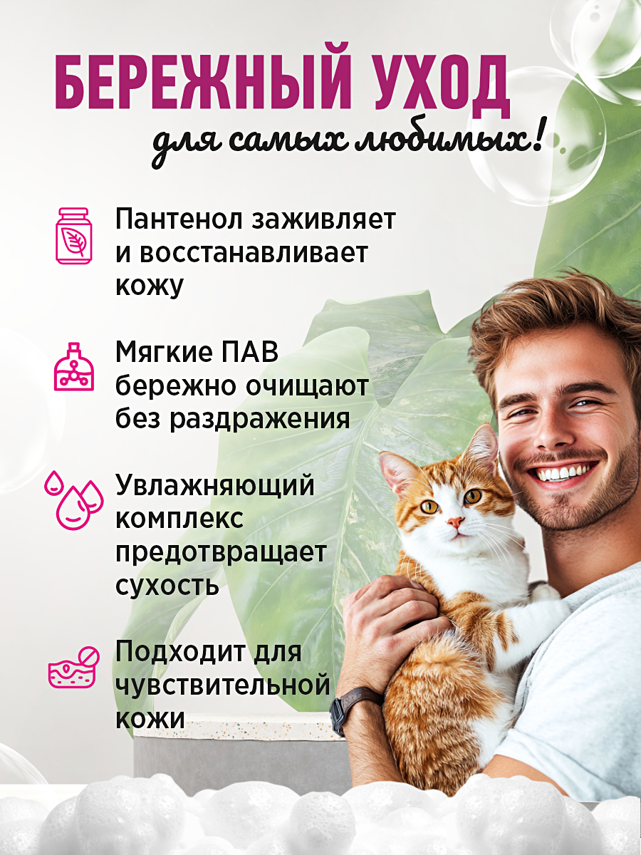 Шампунь для кошек и собак GOODR HAPPY ME против зуда с овсяной мукой и содой 400 мл - фото 4