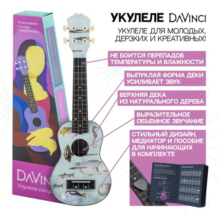 Гитара гавайская DaVinci VINS-20 FISH Укулеле сопрано