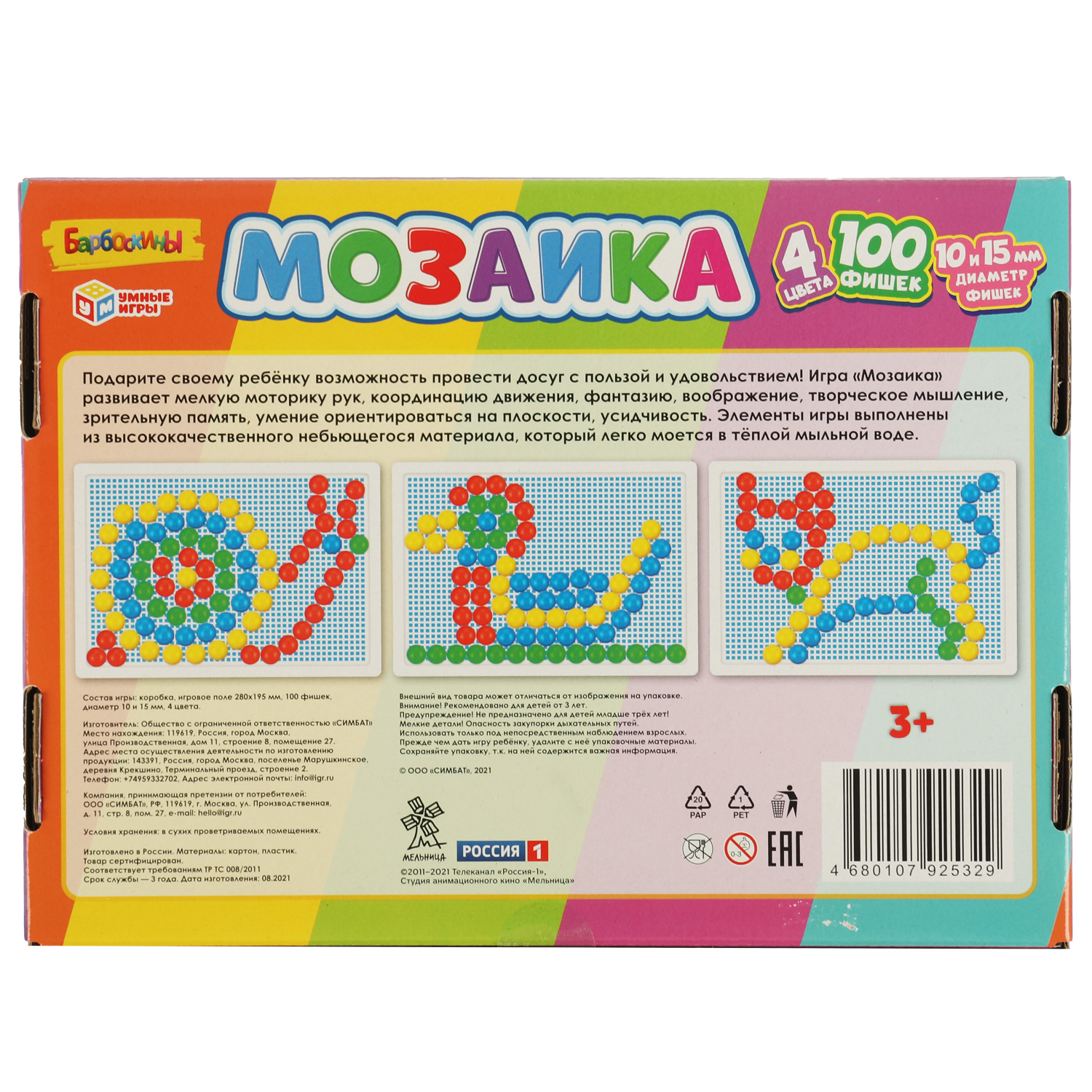Мозаика Умные игры Барбоскины - фото 5
