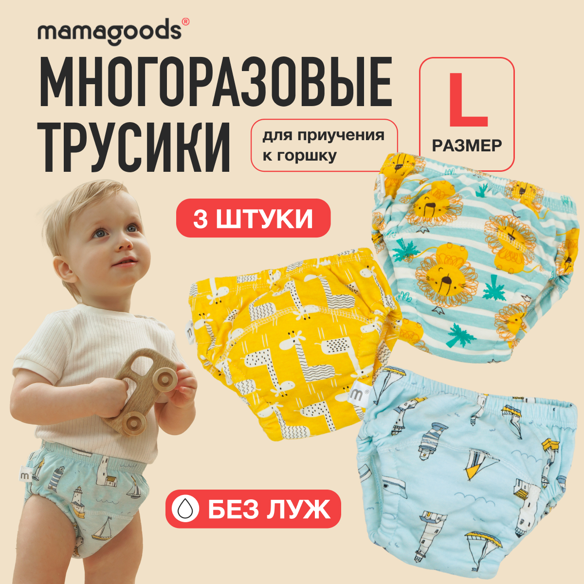 Трусики Mamagoods для мальчиков L (14-18 кг) 3 шт. - фото 1