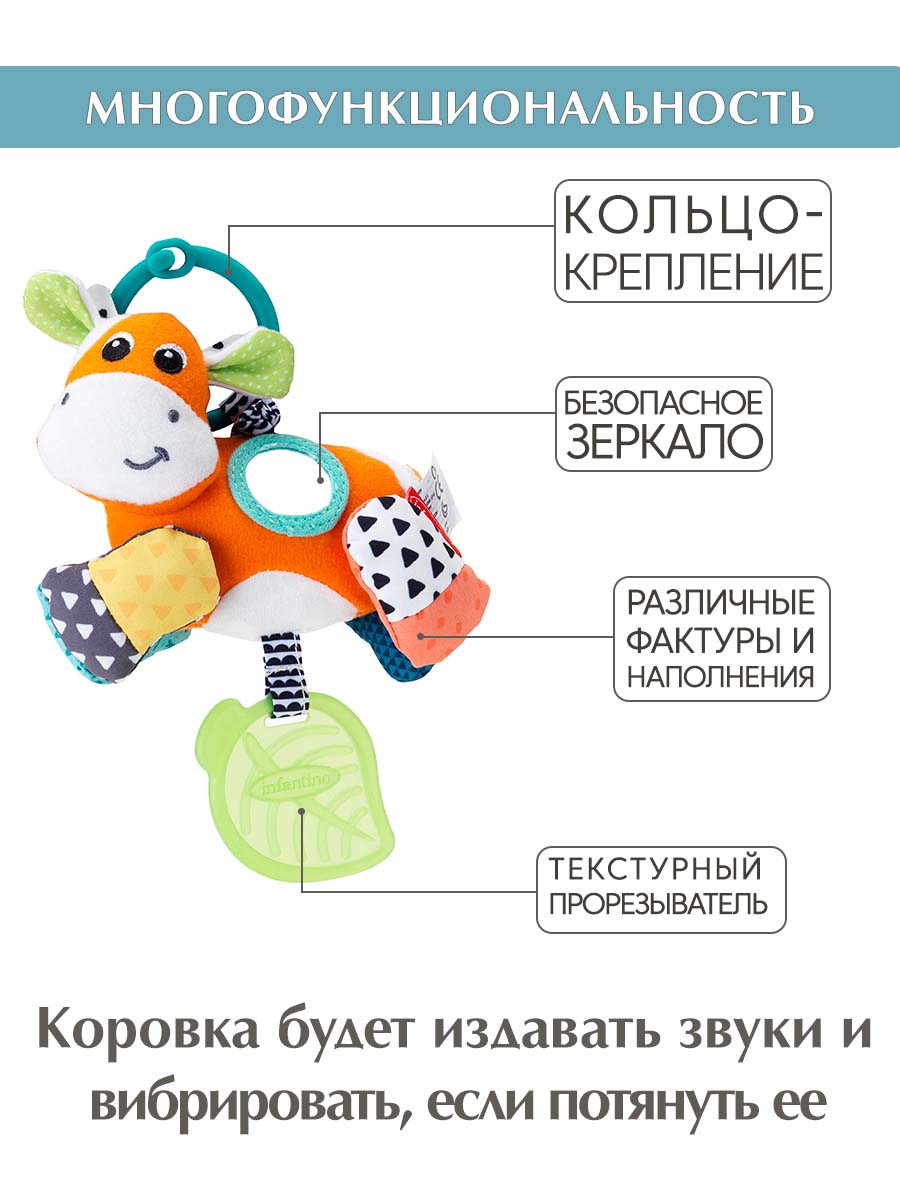 Игрушка INFANTINO подвеска Коровка - фото 3