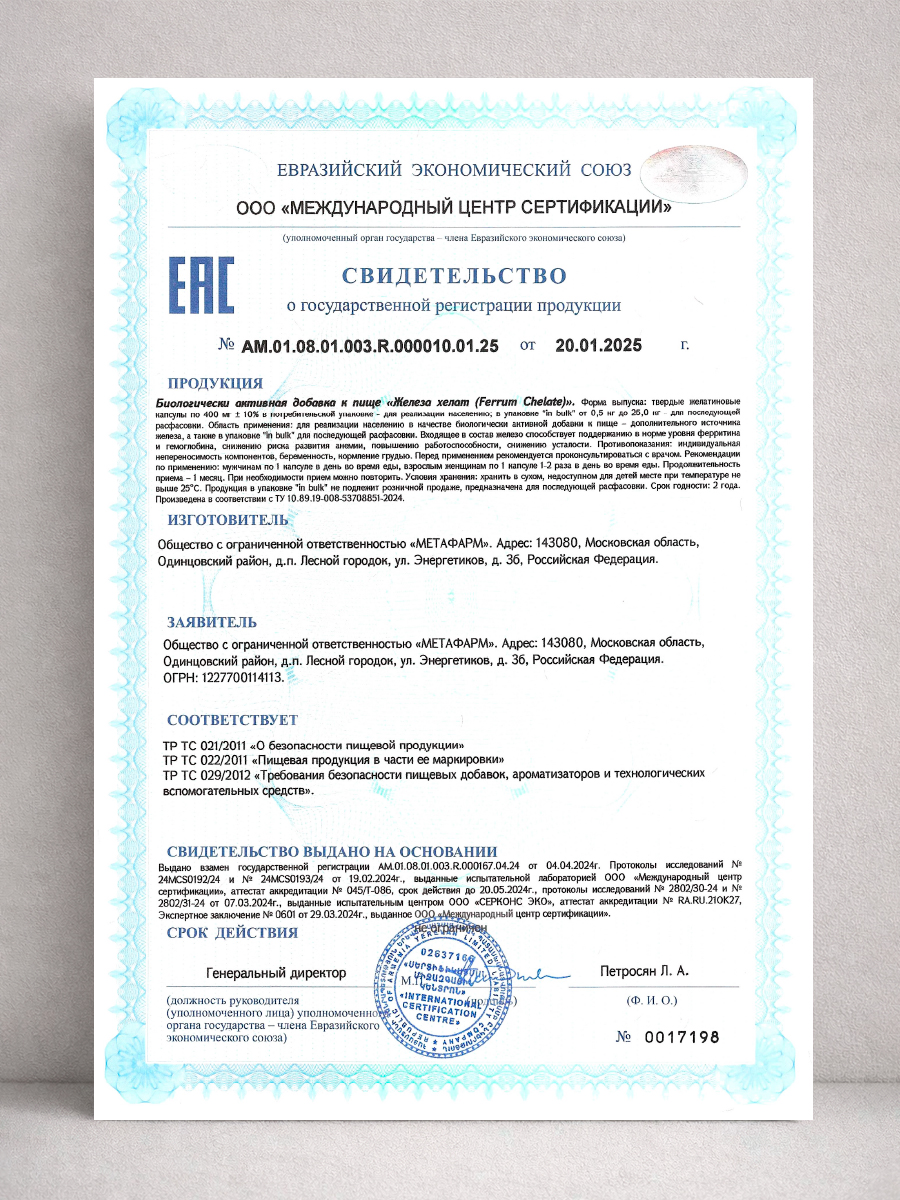 Железа хелат для профилактики анемии Доктор Море для улучшения памяти и синтеза гемоглобина - фото 9