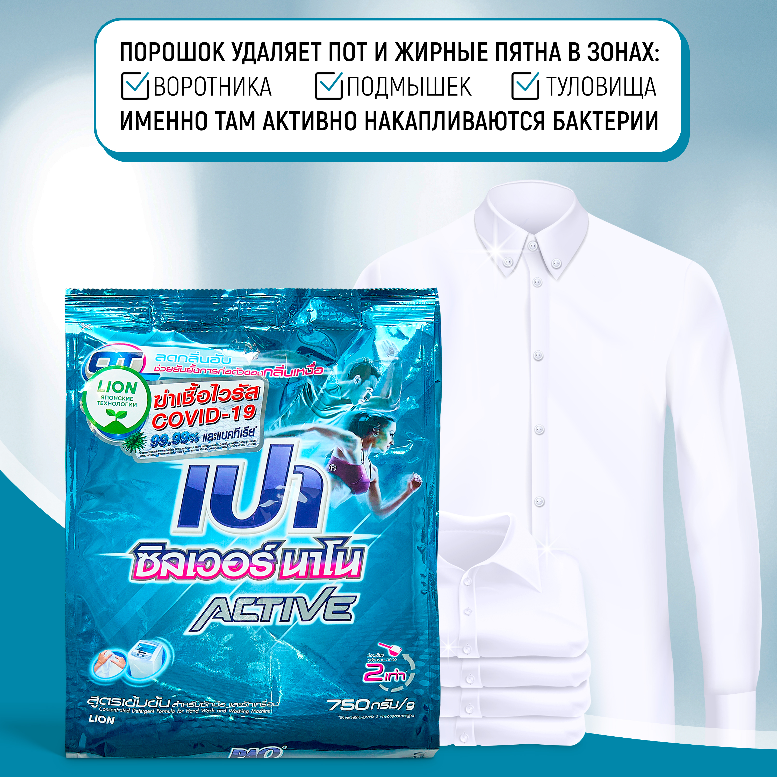 Порошок стиральный LION PAO Active Антибактериальный для спортивной одежды 750 г - фото 4