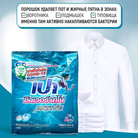 Порошок стиральный LION PAO Active Антибактериальный для спортивной одежды 750 г