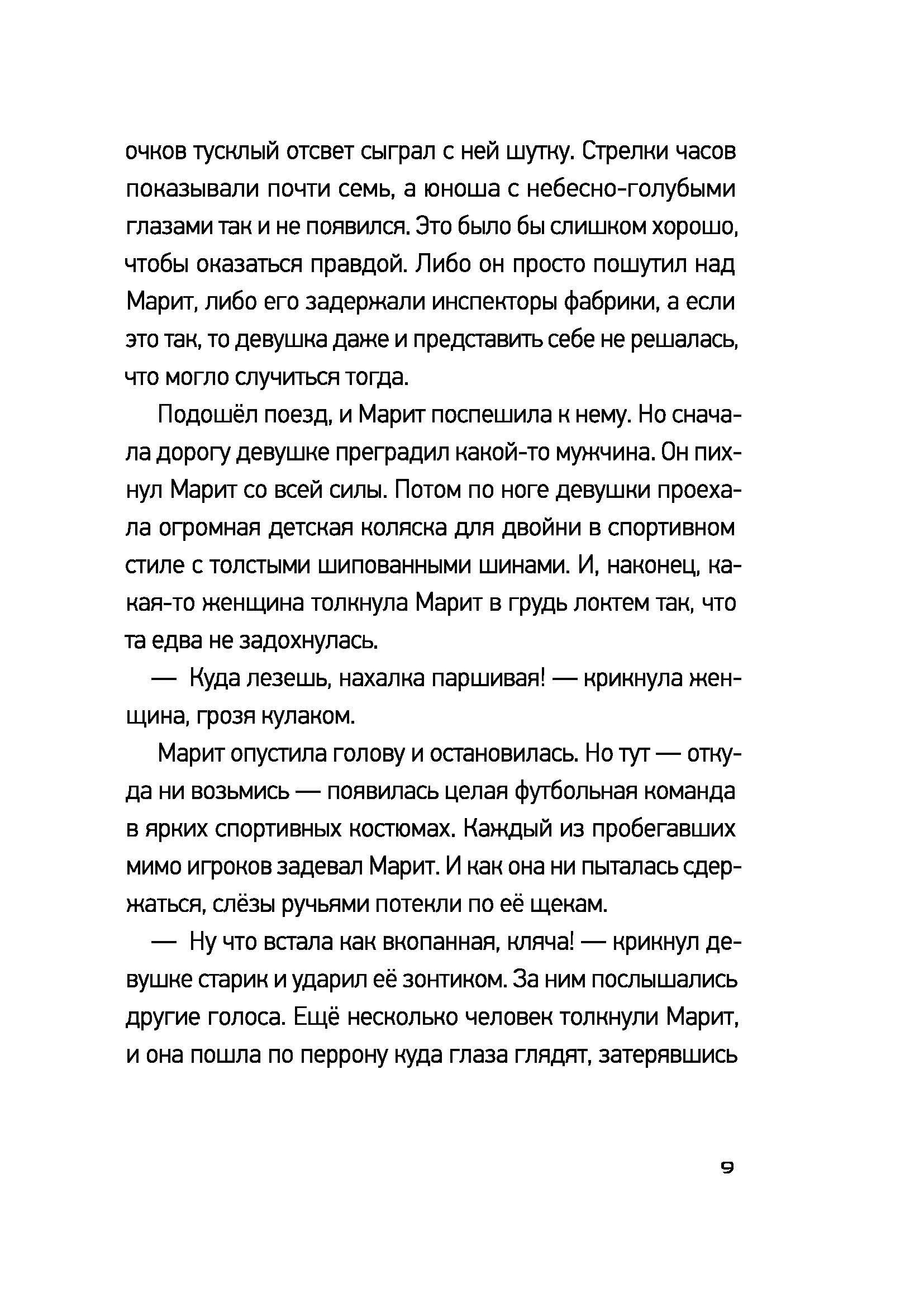 Книга КомпасГид ИД Фабрика без сердца - фото 8