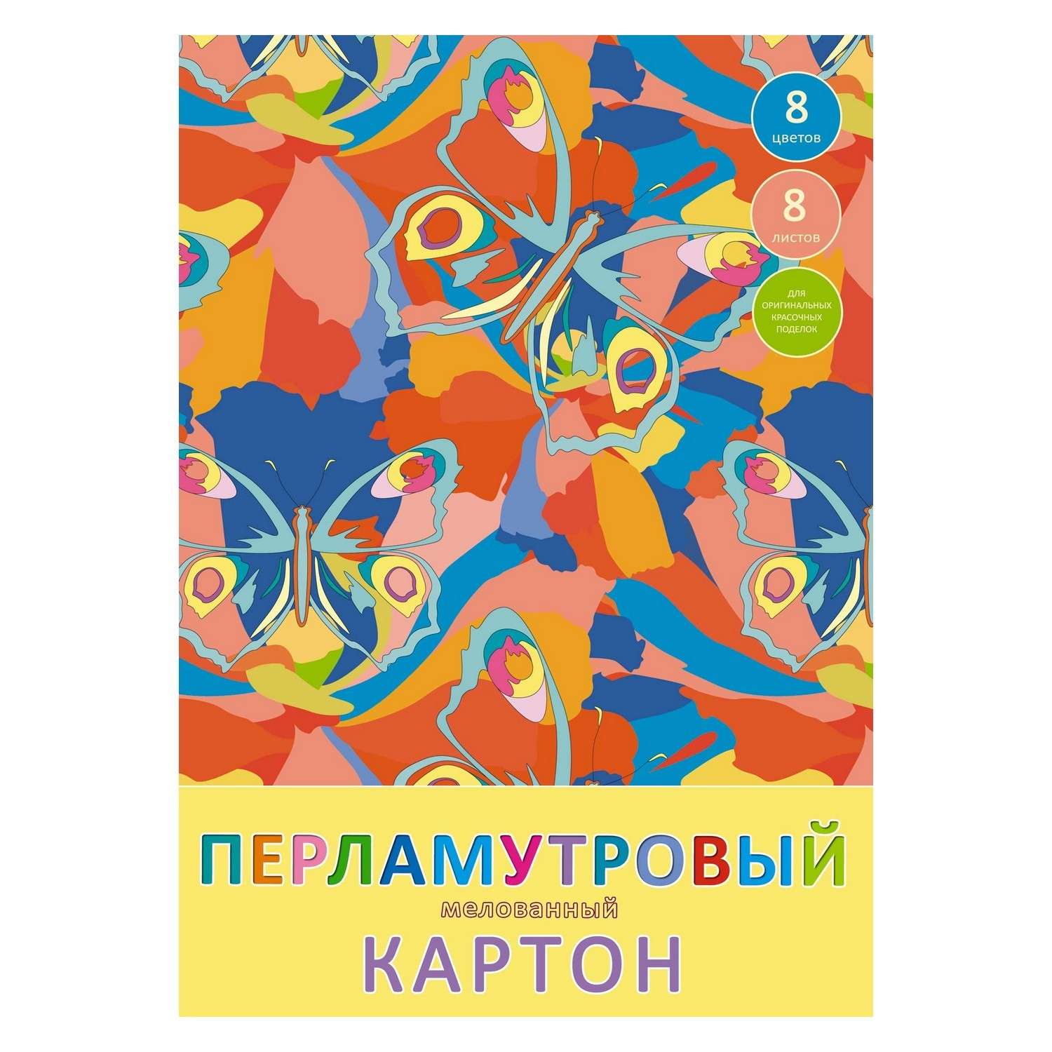 Цветной картон Unnika land 8 лист. - фото 1