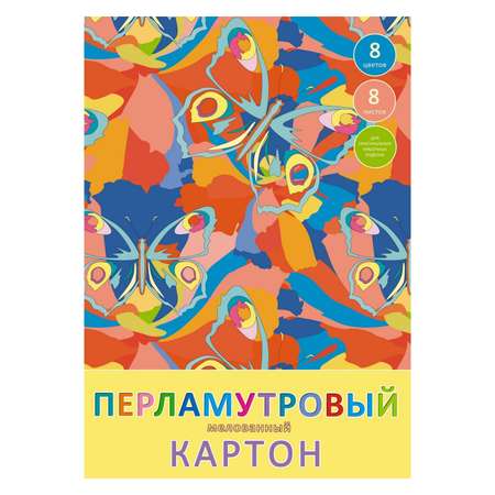 Цветной картон Unnika land 8 лист.