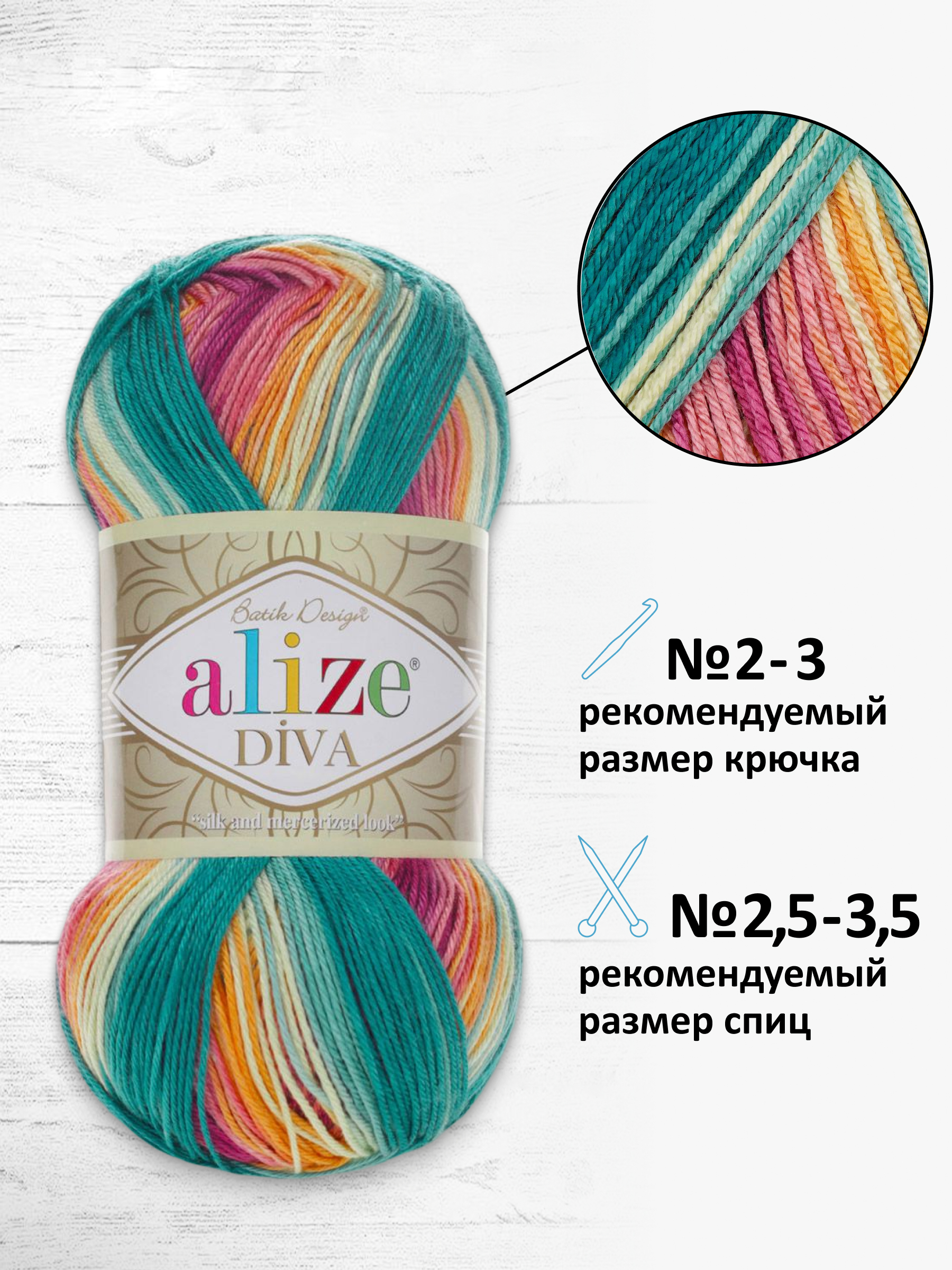Пряжа для вязания Alize Diva batik 100 г 350 м 5 шт - фото 2