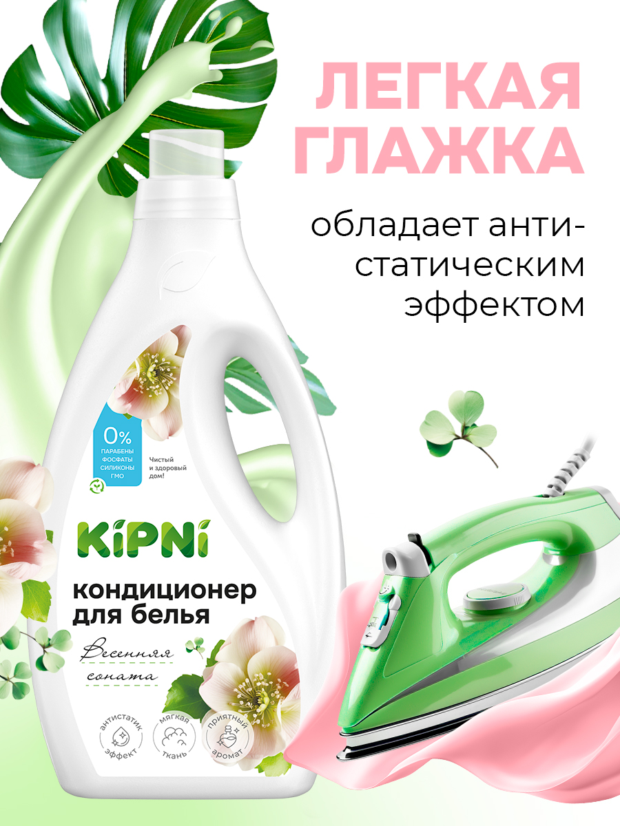 Кондиционер KIPNI 1.5 л 1.6 кг 1 шт. 1 упак. - фото 7