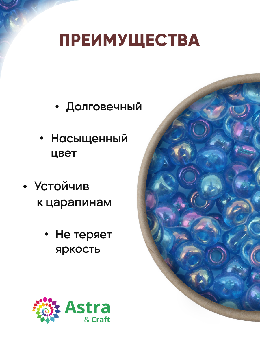 Набор для творчества Astra Craft бисер для плетения 6/0 15 г - фото 2