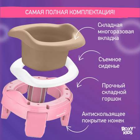 Вкладка многоразовая ROXY-KIDS Универсальная для дорожных горшков цвет бежевый