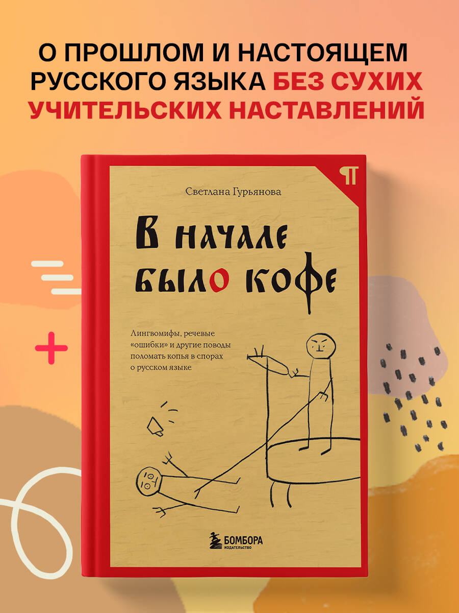 Книга БОМБОРА В начале было кофе - фото 1