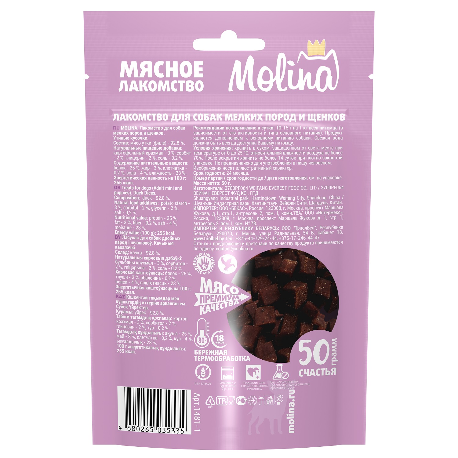 Лакомство для собак Molina мелких пород утиные кусочки 50г - фото 2