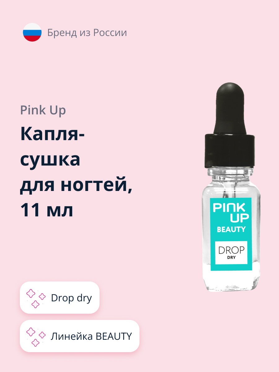 Сушка для лака Pink Up drop dry 11 мл - фото 1