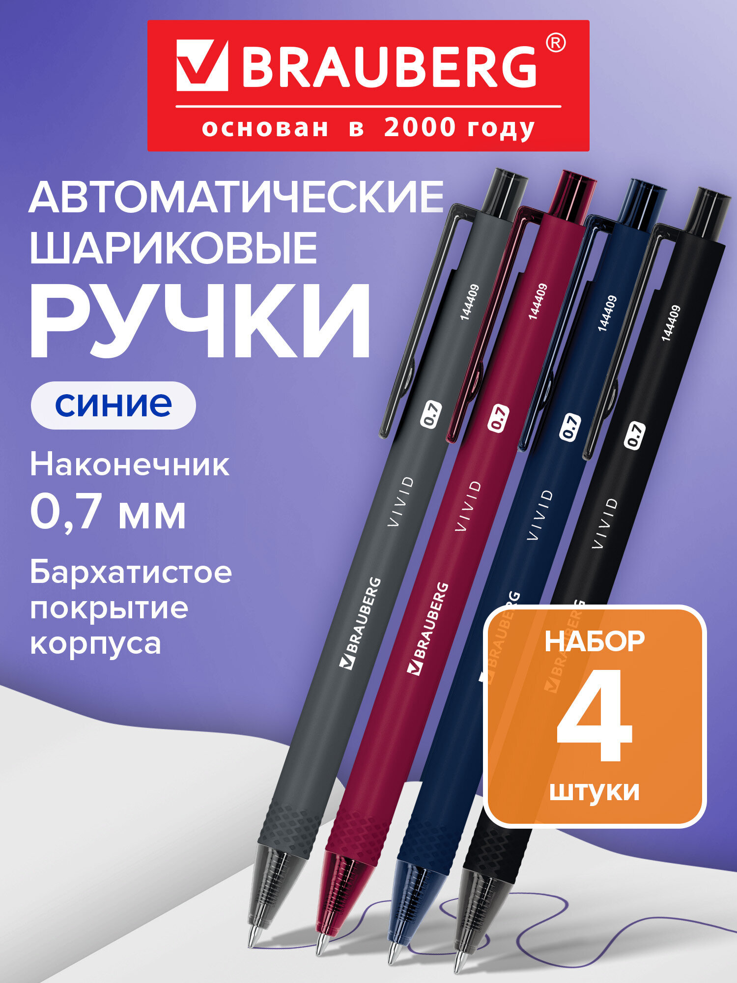 Ручка шариковая Brauberg 4 шт. - фото 1