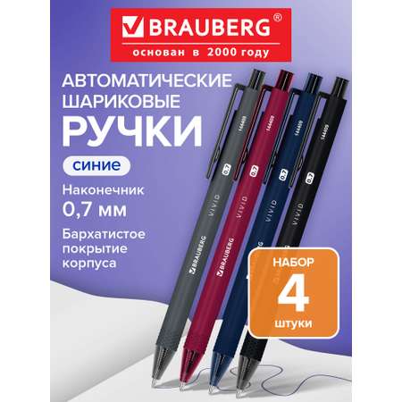 Ручка шариковая Brauberg 4 шт.