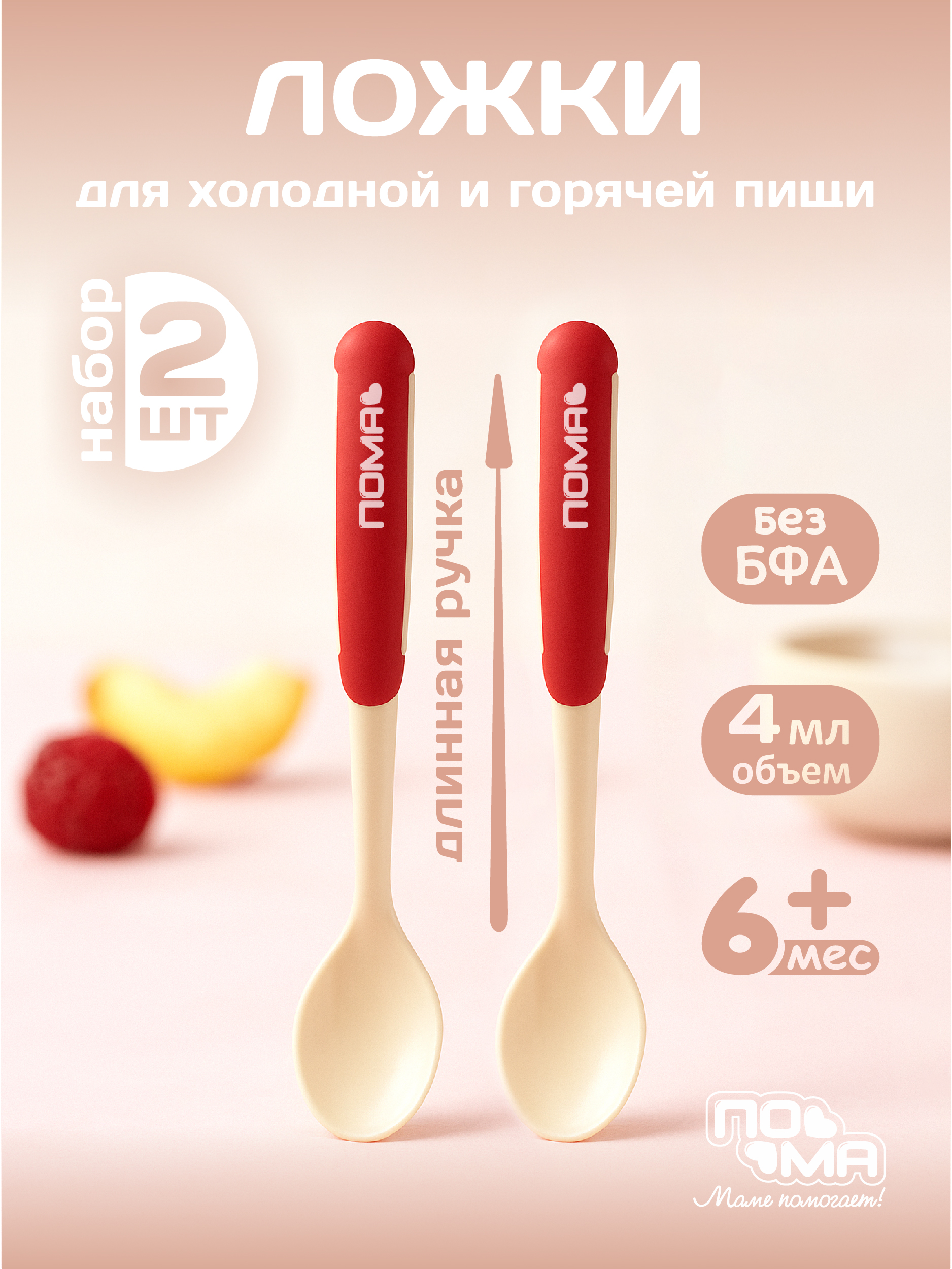 Ложка Пома для кормления 4 мл 2 предм. - фото 1