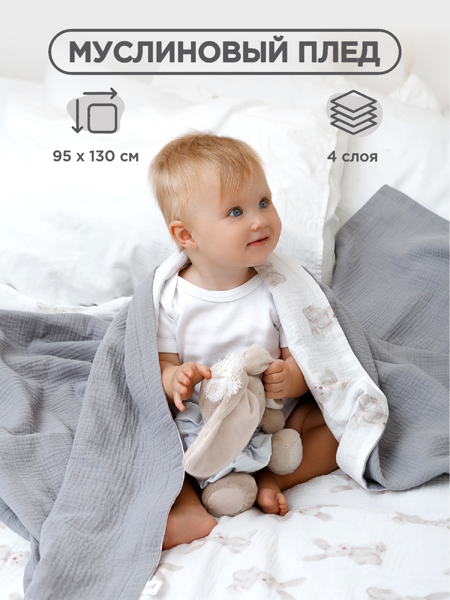 Плед ЛетиПташка Серый 95 x 130 см хлопок - фото 1