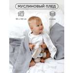 Плед ЛетиПташка Серый 95 x 130 см хлопок