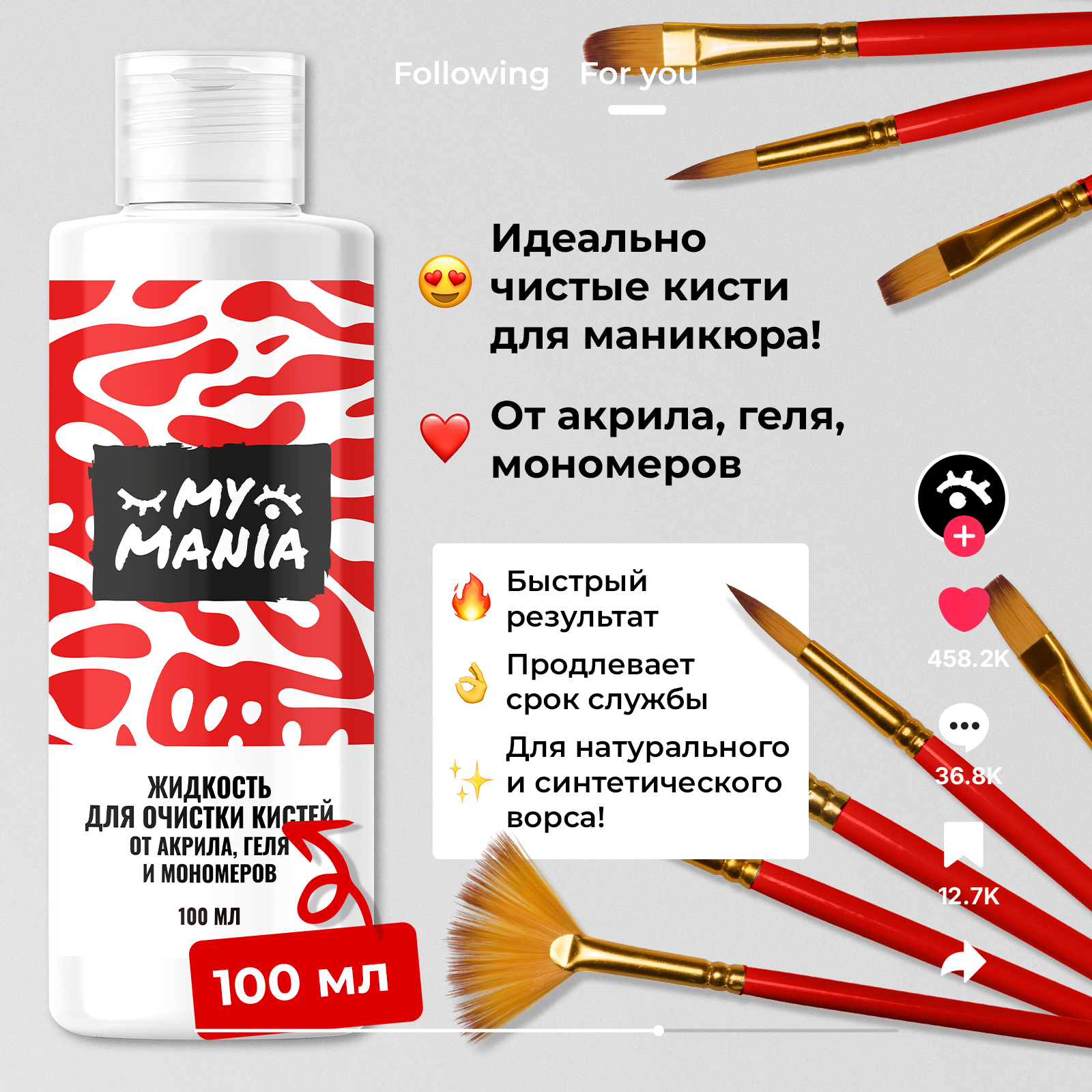Жидкость для очистки кистей для маникюра MyMania от акрила геля и мономеров - фото 3