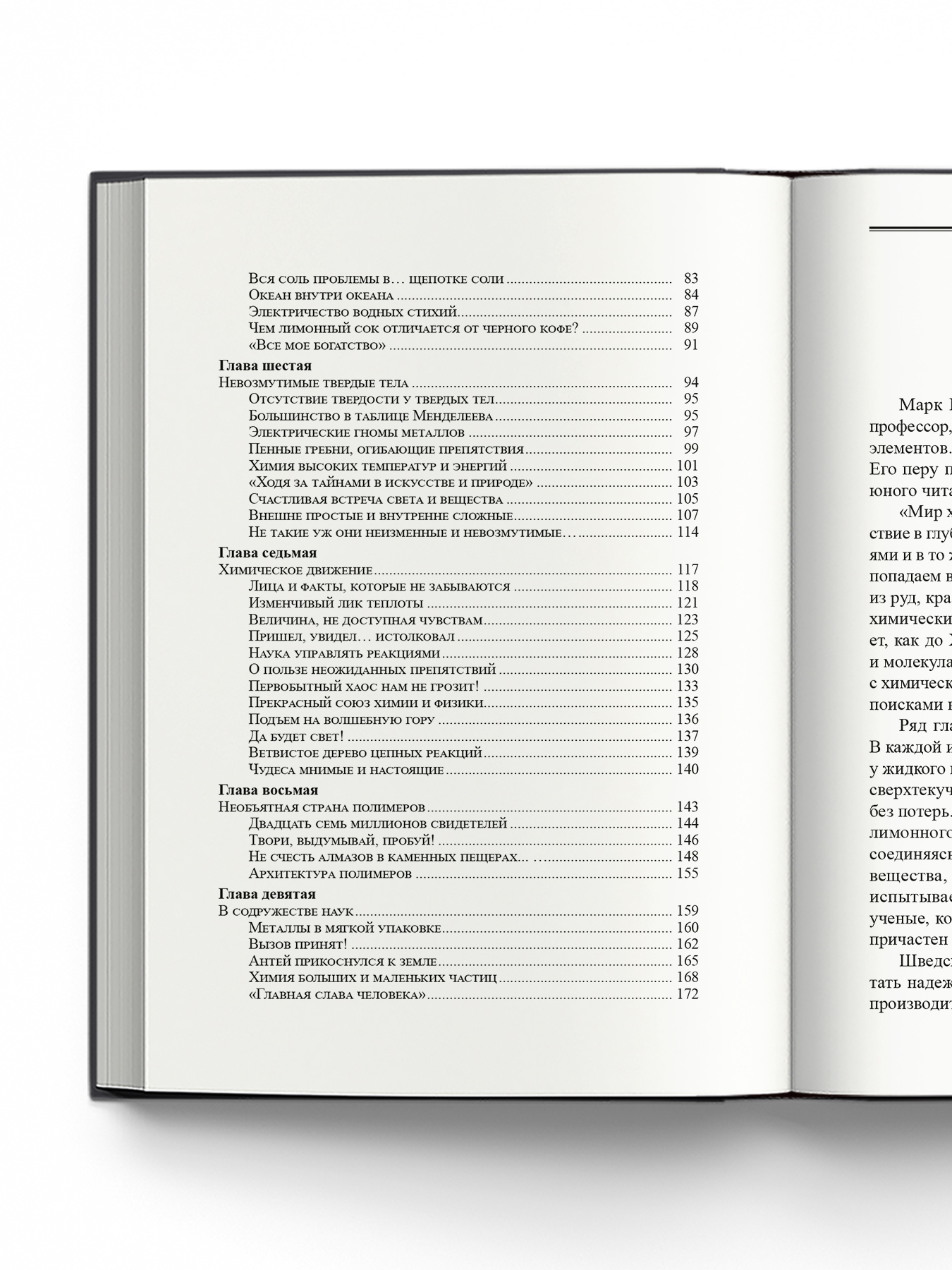 Книга Издательство НАУКА Легендарный научпоп - фото 7
