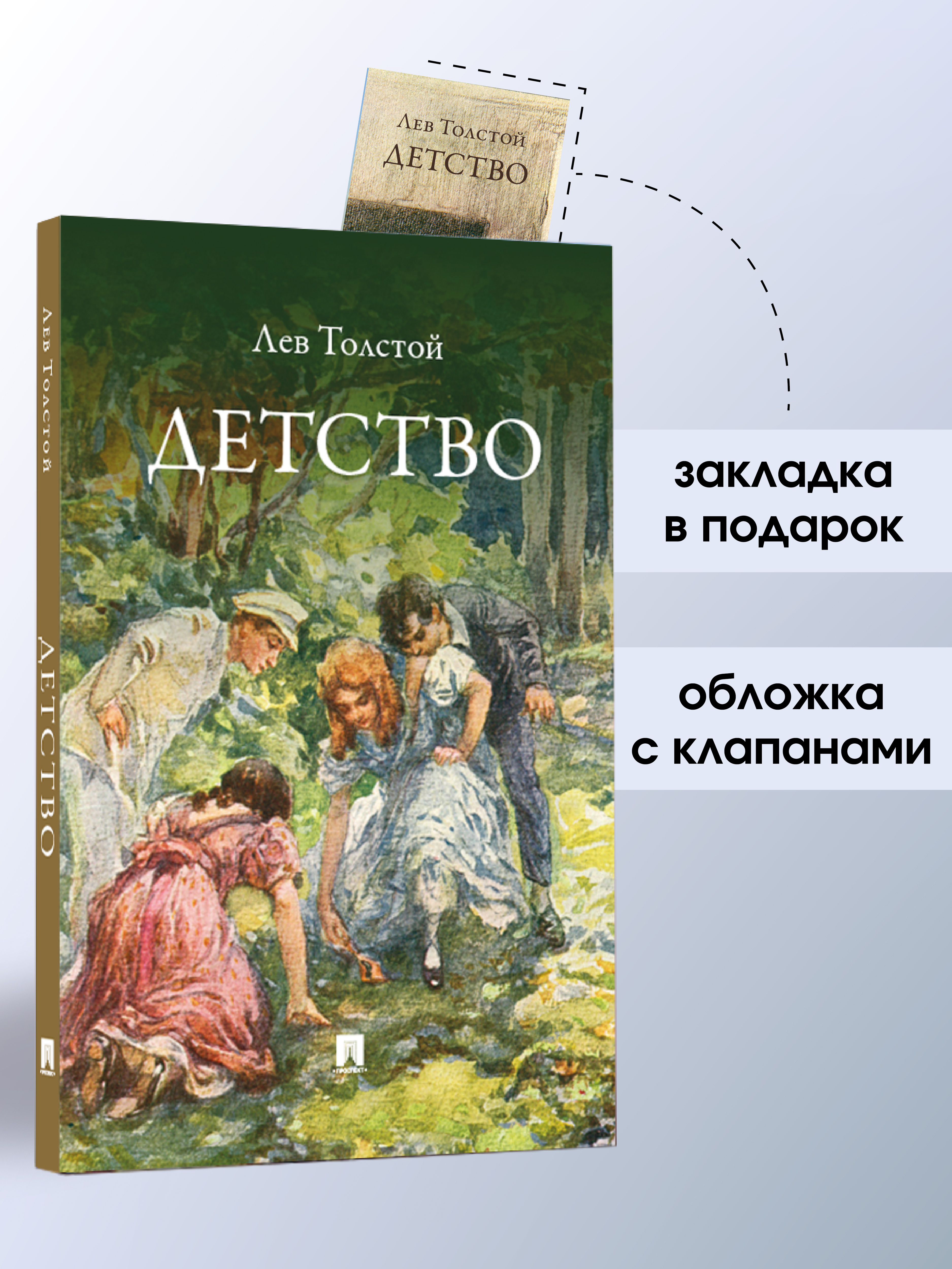 Детство. Проспект Повесть - фото 2
