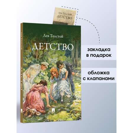 Детство. Проспект Повесть