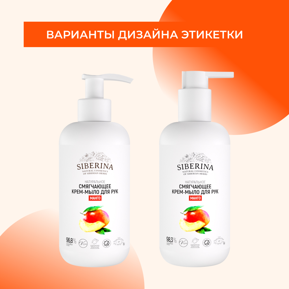 Мыло жидкое Siberina Манго 200 мл - фото 7
