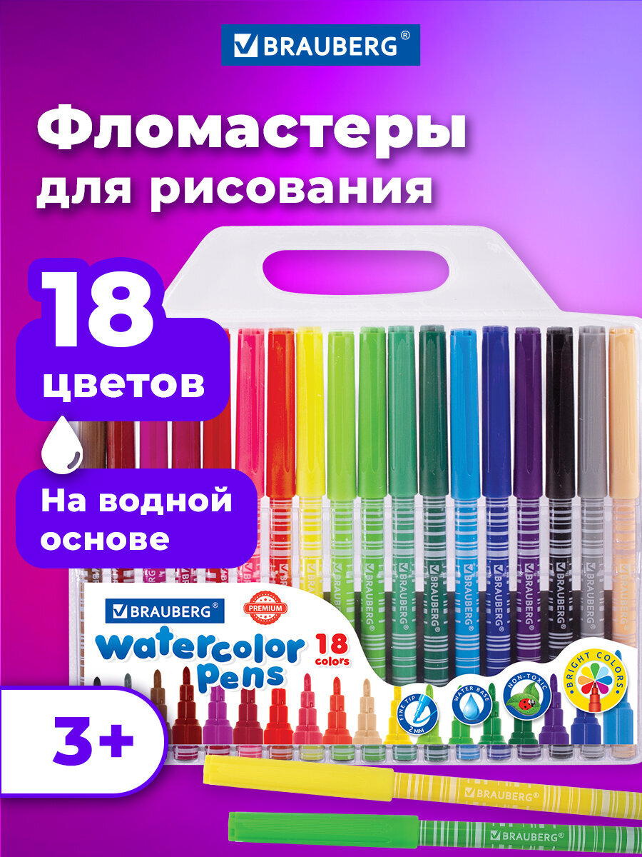 Фломастеры Brauberg 18 цв. - фото 1