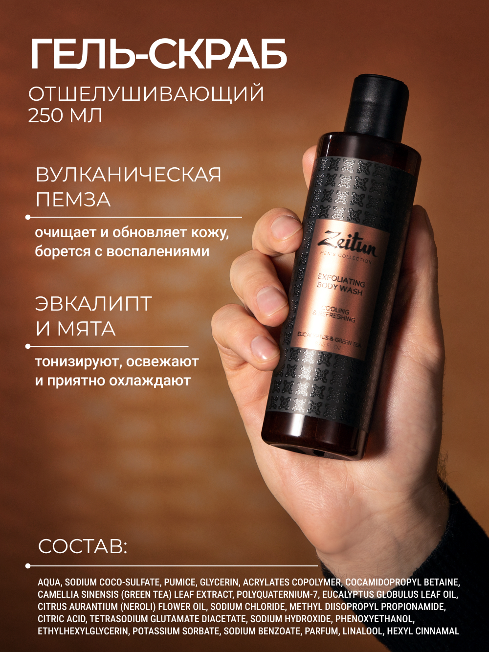 Гель Zeitun Максимальная свежесть - фото 5