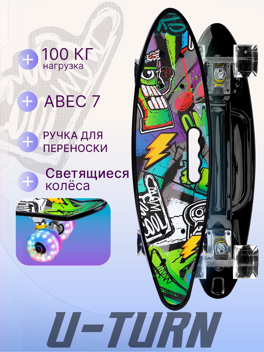 Скейтборд U-TURN 59 см - фото 1