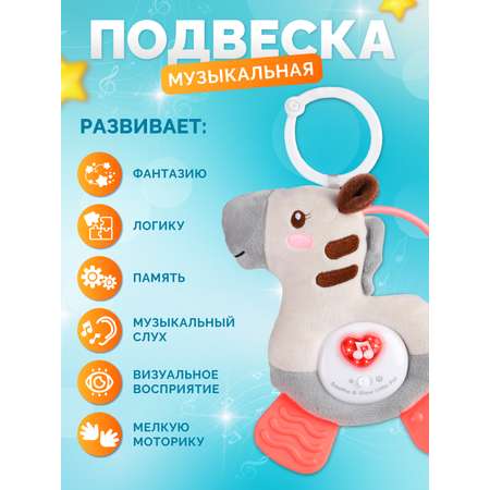 Игрушка Smart Baby подвеска