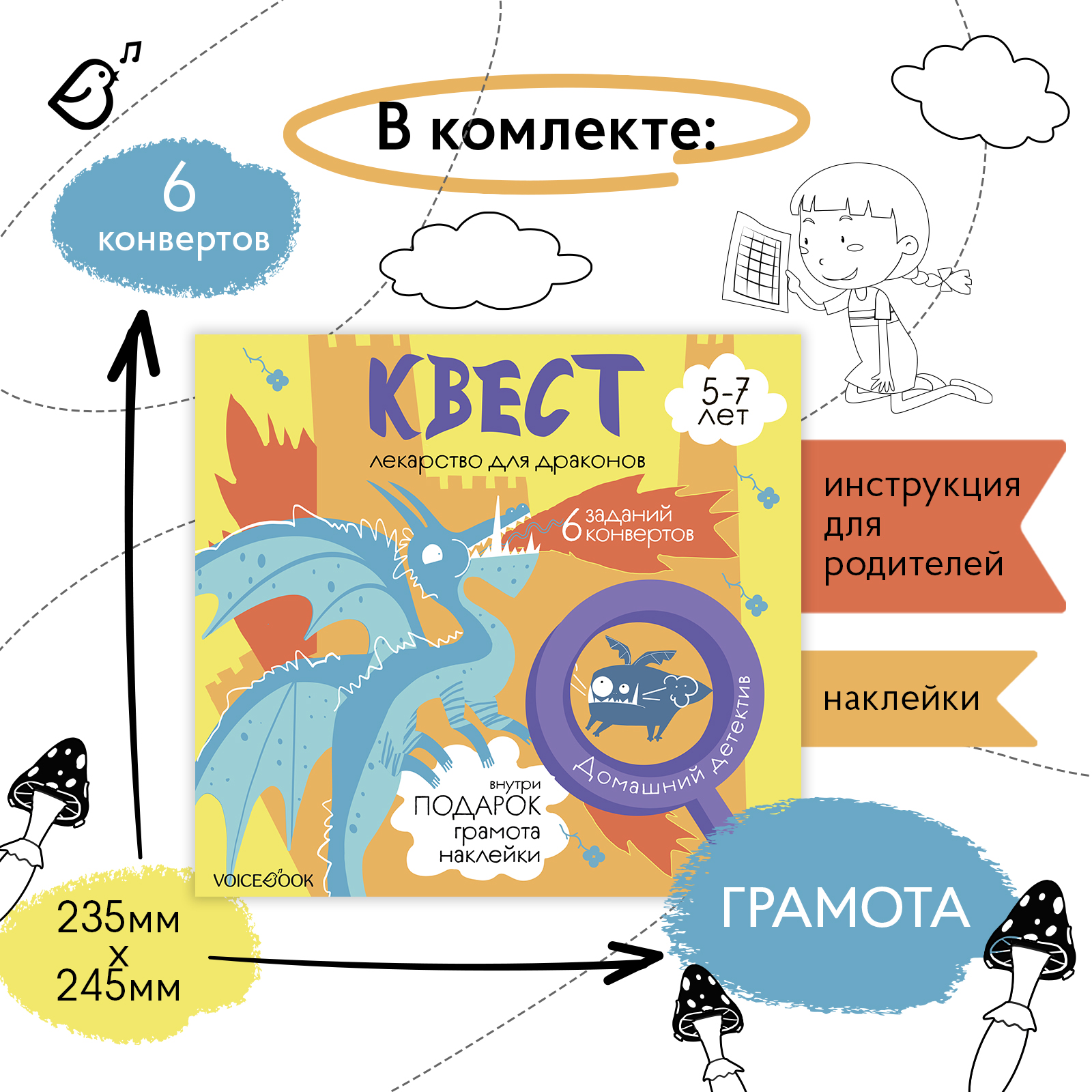 Квест для детей VoiceBook Желтый - фото 5