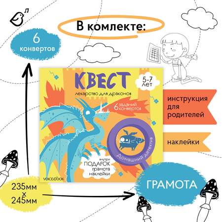 Квест для детей VoiceBook Желтый