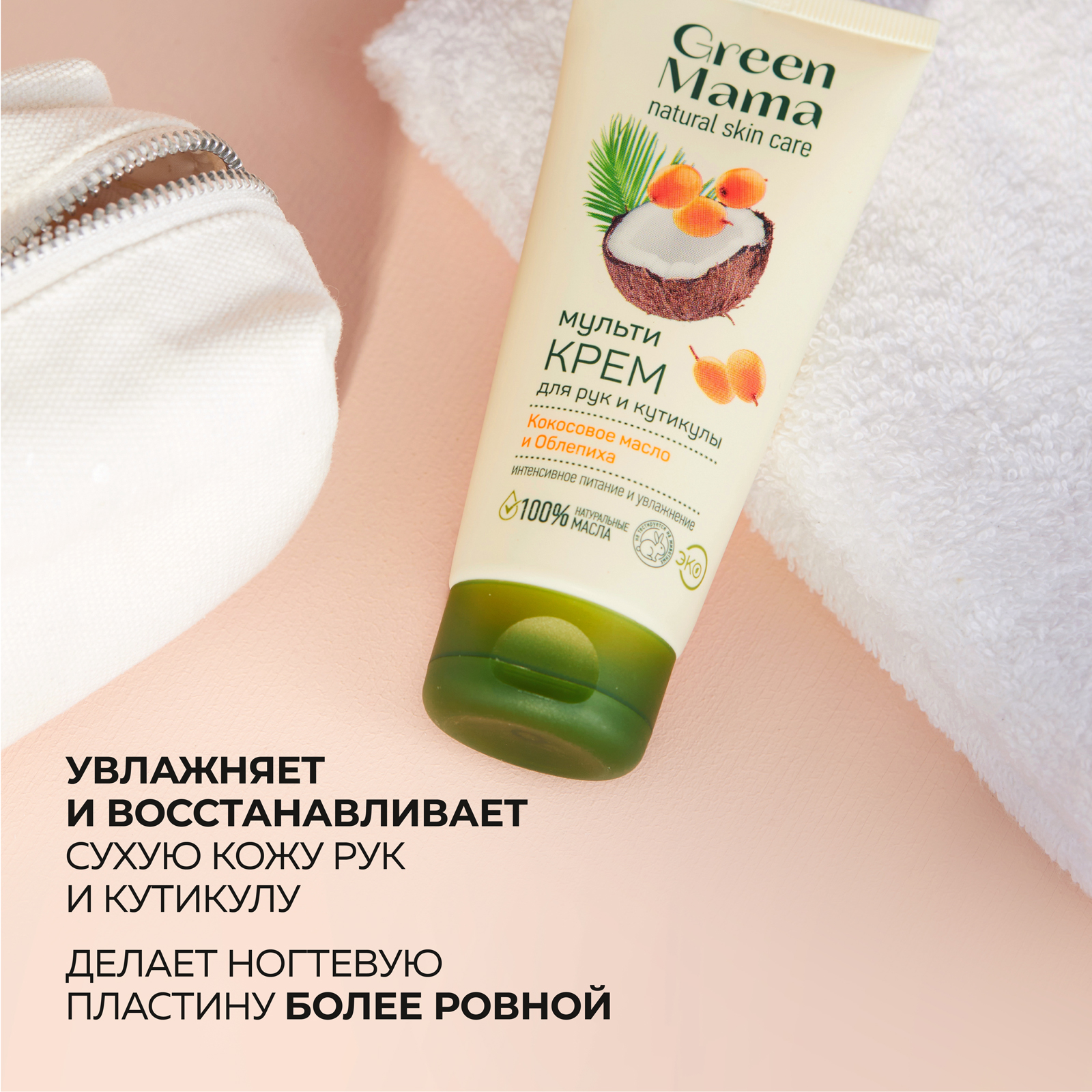 Крем Green Mama 100 мл - фото 3