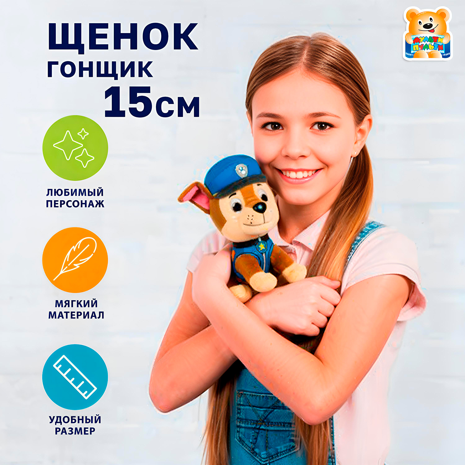Мягкая игрушка Мульти Пульти собачка Гонщик - фото 1