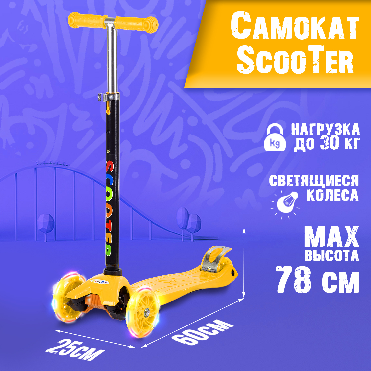 Самокат BABY STYLE трехколесный - фото 2
