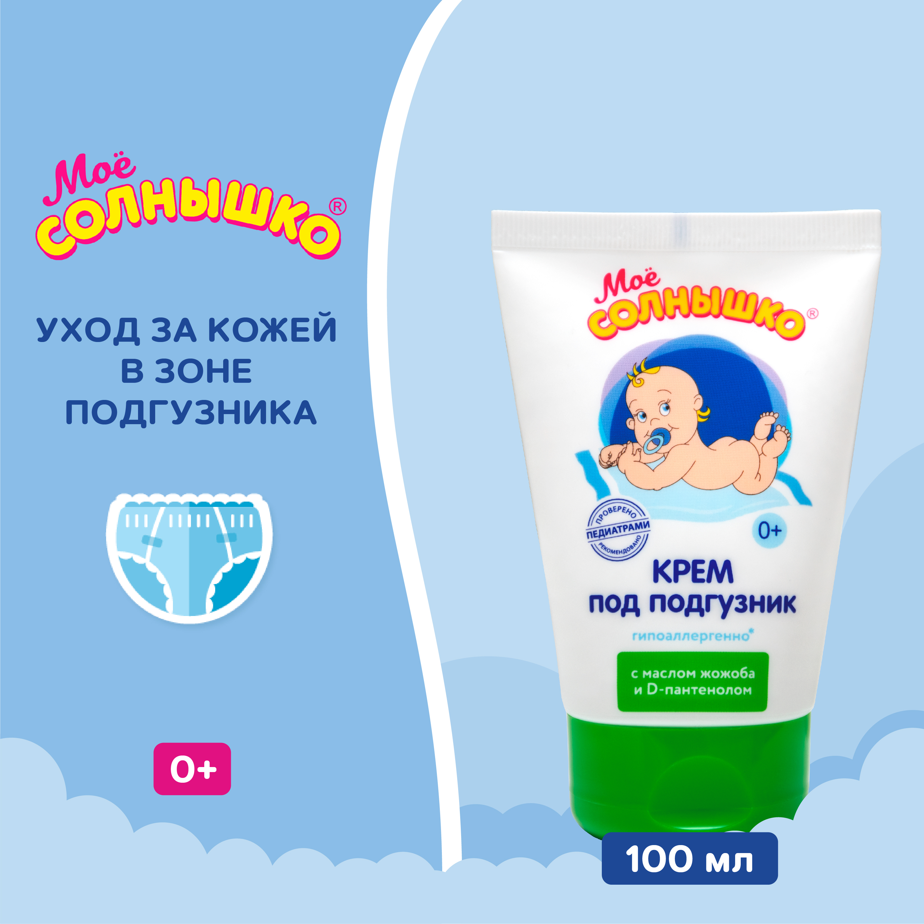 Моё солнышко 100 мл - фото 4