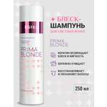 Шампунь ESTEL PRIMA BLONDE блеск 250 мл 1 шт.