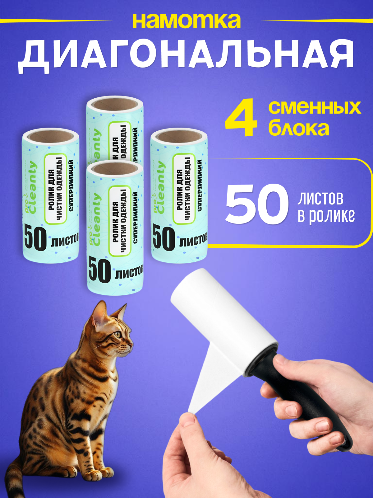 Ролик для чистки одежды PRO CLEANLY липкие 4 шт - фото 5