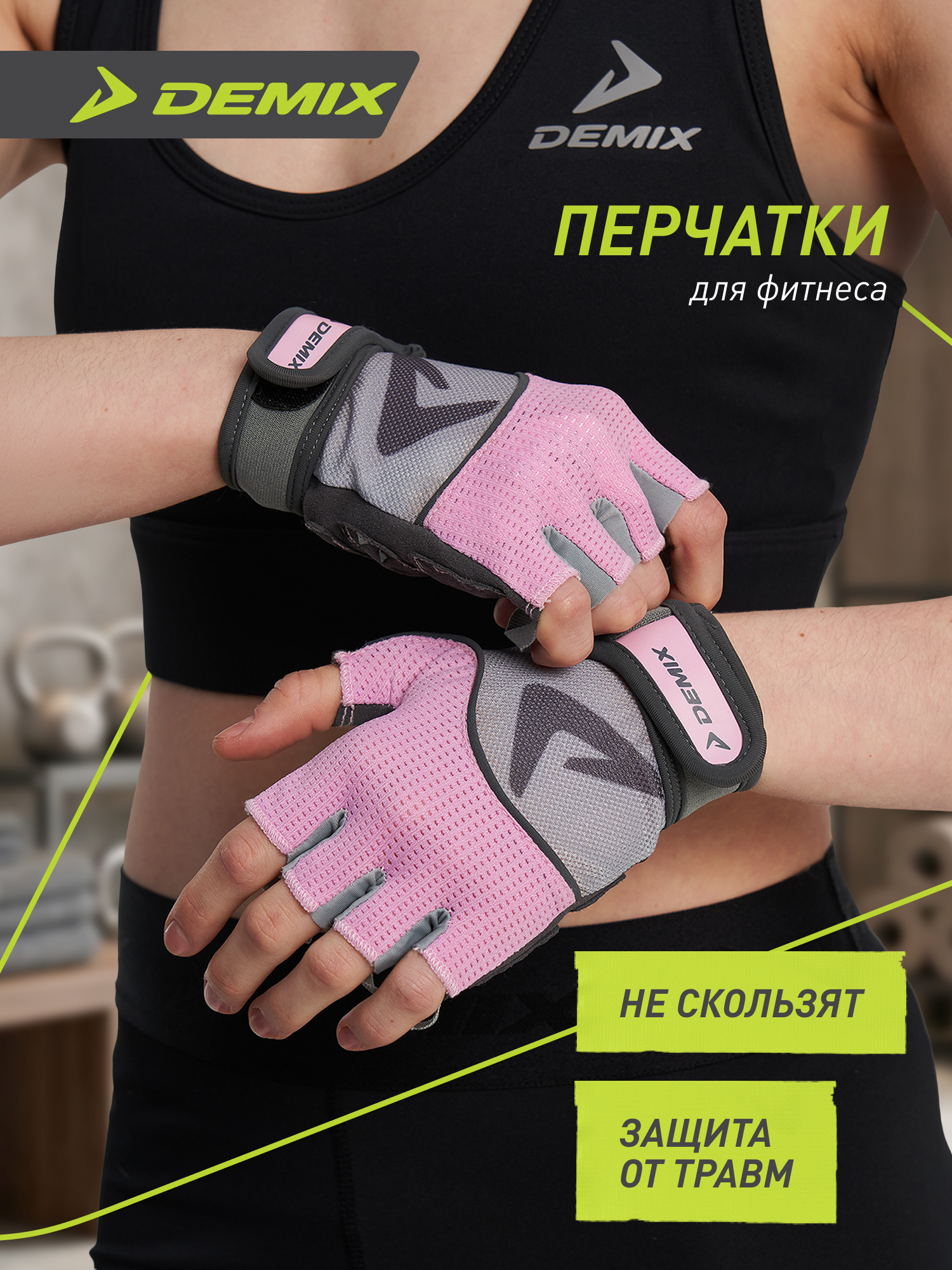 Защита запястья Demix XXS - фото 2