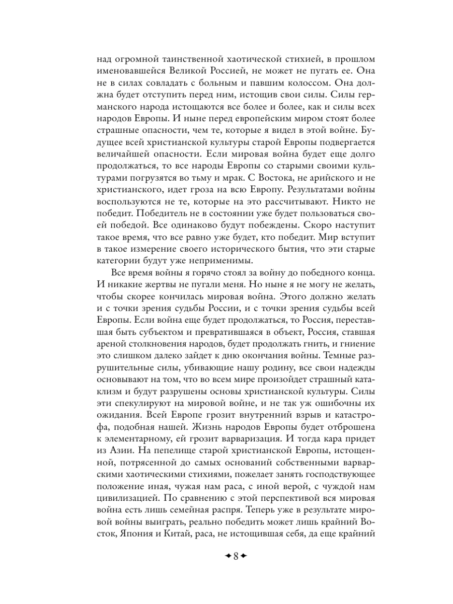 Книга Эксмо Судьба России - фото 6