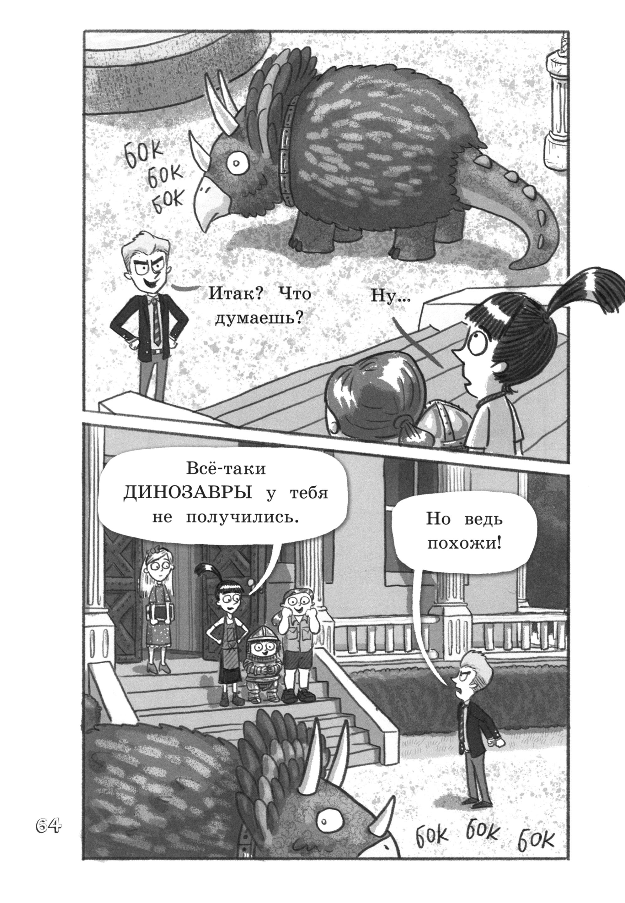 Книга Лабиринт Продолжение следует. Эврика. Курозавр - фото 5