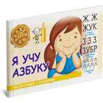 Книга Харвест Азбука и прописи Волшебные прозрачные странички 1302830284