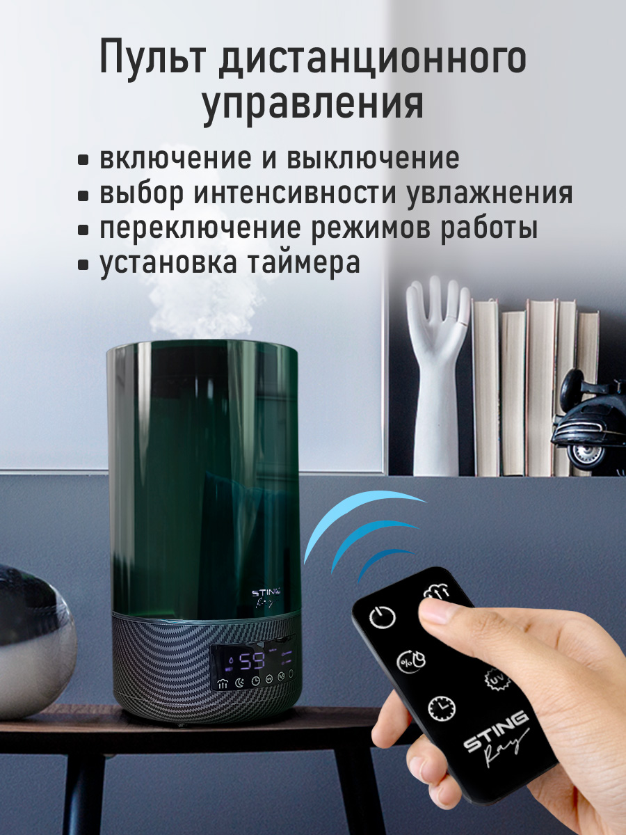 Увлажнитель воздуха ультразвуковой STINGray ST-HF506B карбон верхний залив антивирусная УФ - лампа - фото 3