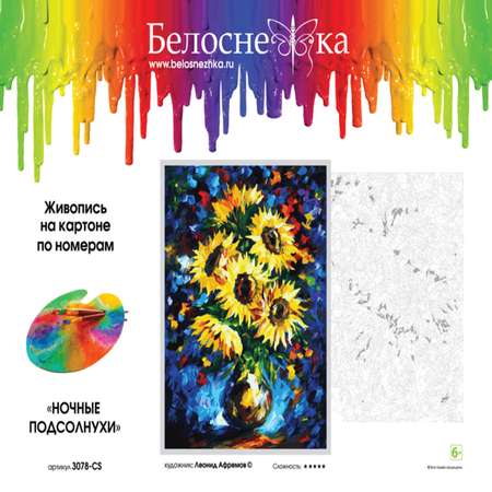 Картина по номерам Белоснежка