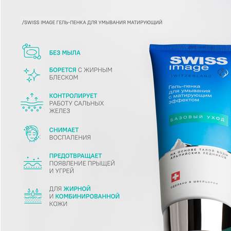 Гель Swiss image 200 мл