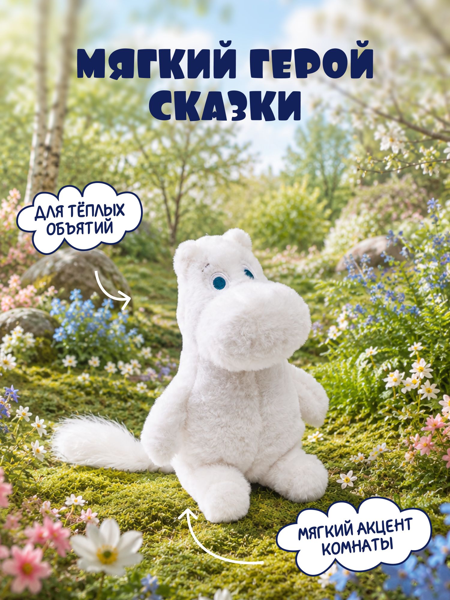 Мягкая игрушка Moomin - фото 2