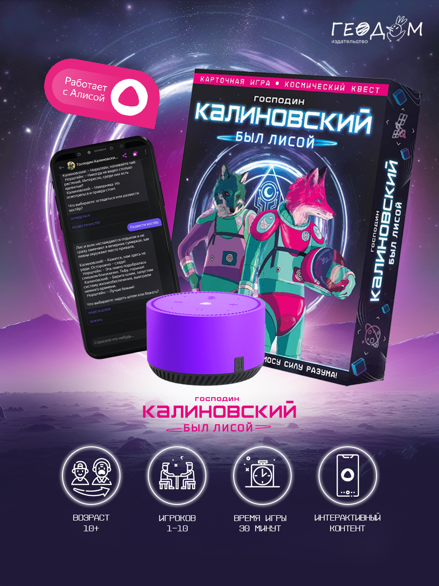 Настольная игра ГЕОДОМ Квест - фото 1