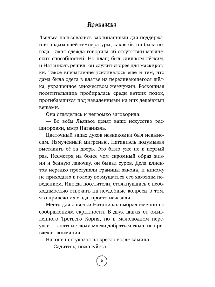 Книга Эксмо Проклятая - фото 8